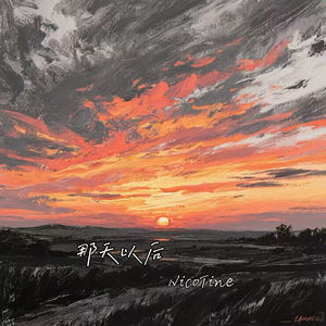 那天以后（Prod.No Birthday)