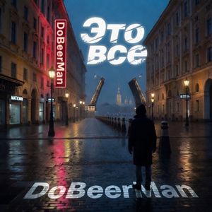 Это все