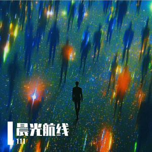 美好在黎明如期绽放