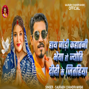 Hath Jodi Kahtani Bhaiya ho Jyoti Didi Ke Jithihiya
