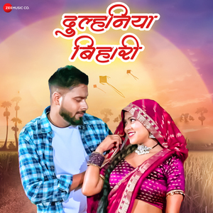 Dulhaniya Bihari
