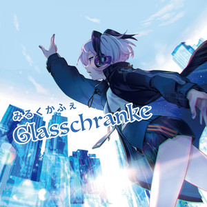 アルターエゴ feat. Ci flower