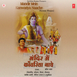 Kanwariya Jab Naache