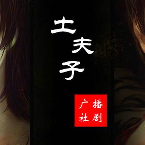 归【陈皮阿四同人曲】