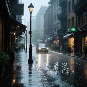 把你还给我 (Cover 曾一鸣)