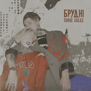 Сонце зайде