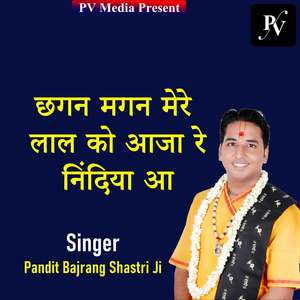 Chhagan Magan Mere Lal Ko Aja Re Nindiya Aa