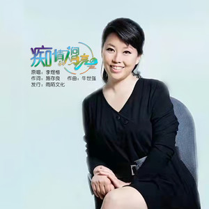 痴情的人问月亮