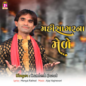 Mahisagar Na Mede