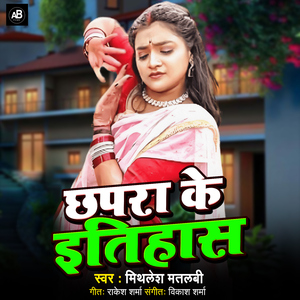 Chhapara Ke Itihas