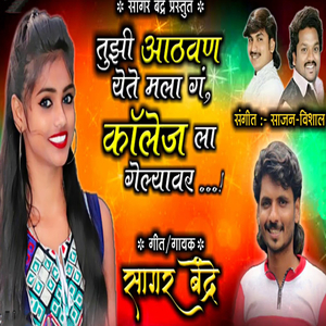 Tuji Athvan Yete Mala G Mi College La Gelyavr