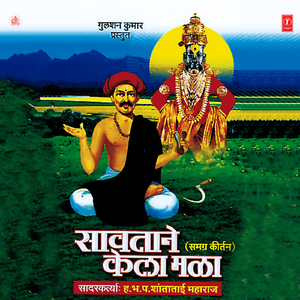 Saavtaamaali Pandurangacha Nirseem
