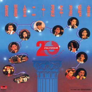 半点心 (Live in Hong Kong / 1990)