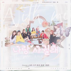 나랑 사귈래 (和我交往吗)(cover: DIA (다이아))