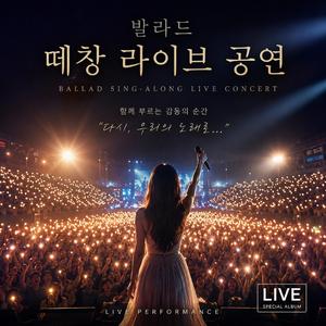 미련 (Live Concert Version)