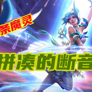 AI发条拼凑的断音（ツギハギスタッカート）