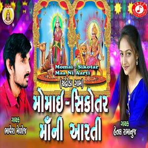 Momai Sikotar Maa Ni Aarti
