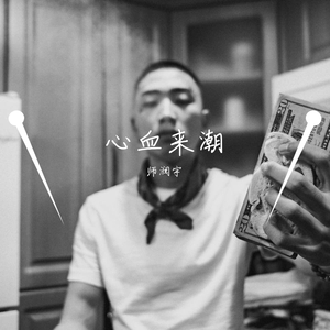 Tell me why I m waiting（cover：timmies）（翻自 timmies/Shiloh）