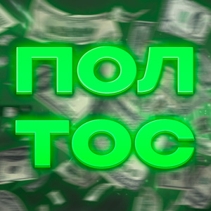 ПОЛТОС