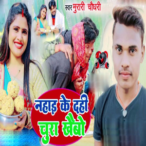 Nahai Ke Dahi Chura Khaibo