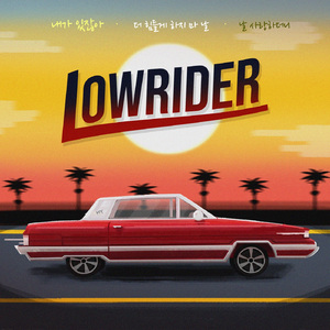 더 힘들게 하지 마 날