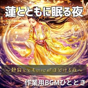 柔らかな灯りに包まれて