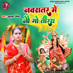 Navratr Me Nav Go Tirath
