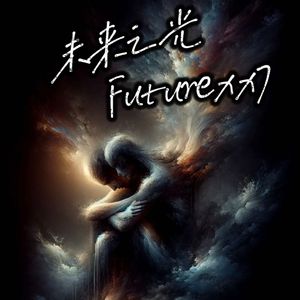 光 Light （Feat.Angelica Patti）