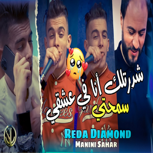 Chadertlak Ana Fi 3ach9i Smahti