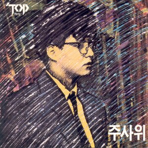 잡히지 않는 꿈