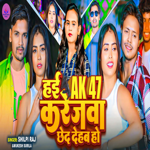 Hai Ak 47 Karejwa Chhed Dehab Ho