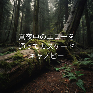 夕暮れの荒涼としたベールの中で倒れた大枝