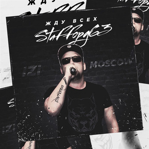 Жду всех (IZI Moscow)