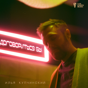 Договориться бы