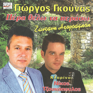 Αγάπη ξημέρωσε φεύγω