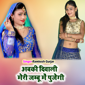 Abki Diwali Meri Jambu Main Pujegi