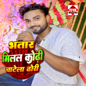 Bhatar Milal Kodhi Chatela Dhori