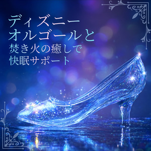 ハクナマタタ (カバー) [焚き火] [ライオンキング]