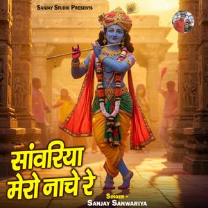 Sanwariya Mero Nache Re