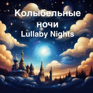 Звёздные мечты (Star dreams)