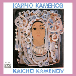 Песен за Стефан Караджа