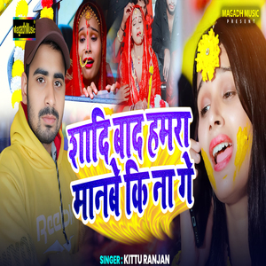 Shadi Baad Hamara Manabe Ki Na Ge