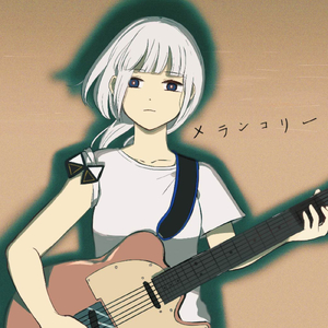 メランコリー (feat. 可不)