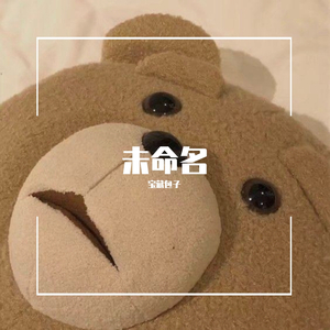 浮游(原唱：赵雷)