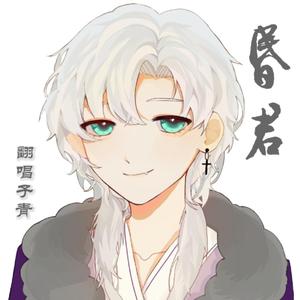 昏君（翻自 夏了个天呐（朴昱美））