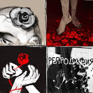 Репродукция