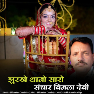 jhurkhe thano saro sansar vimla devi