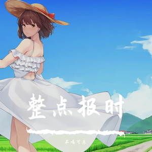 上午11:00 啦！马上下班啦！