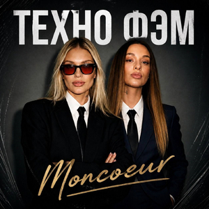 Moncoeur