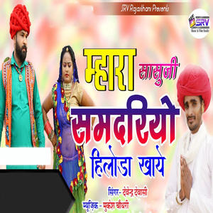 Mhara Sasuji Samdariyo Hiloda Khaye